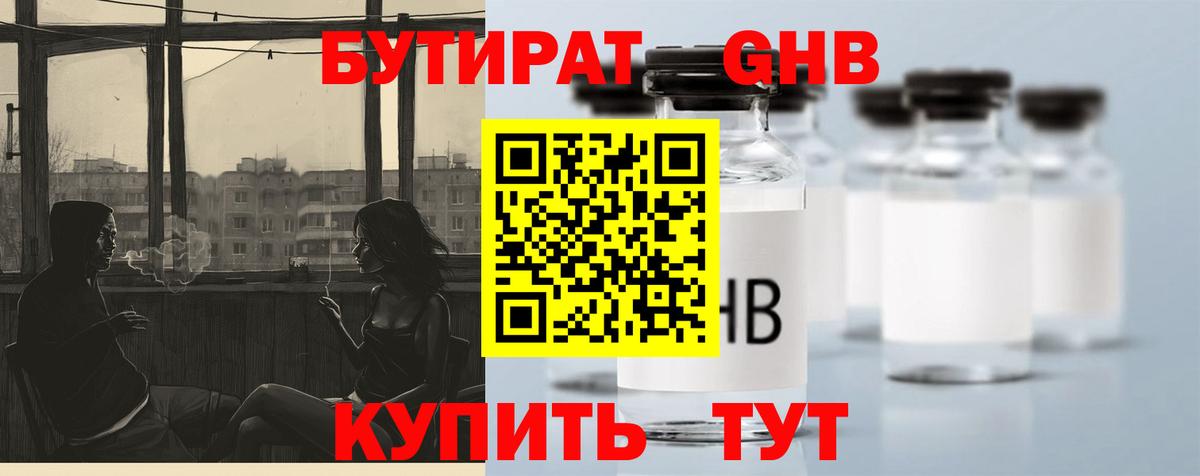 БУТИРАТ буратино Химки