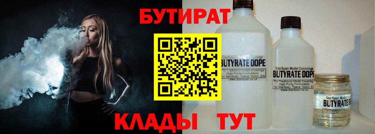Бутират 99%  Вход с VPN  Бутират  Химки 