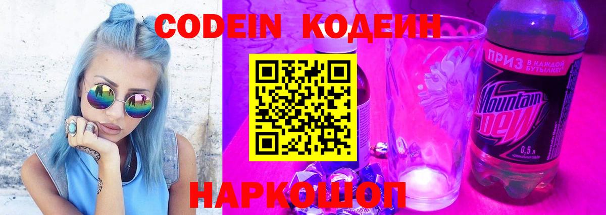 Кодеин напиток Lean (лин) Химки