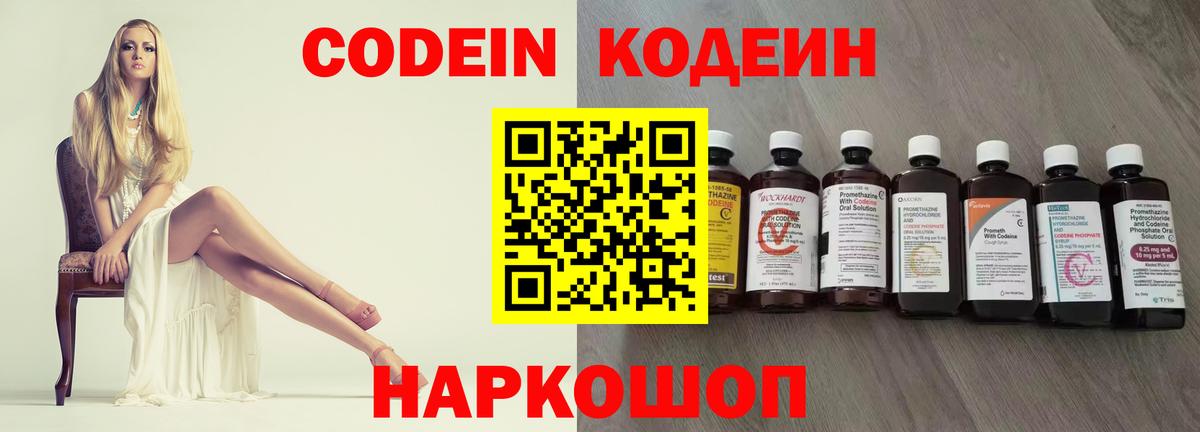 Химки  Кодеин напиток Lean (лин)  Вход с VPN  Кодеиновый сироп Lean Purple Drank 