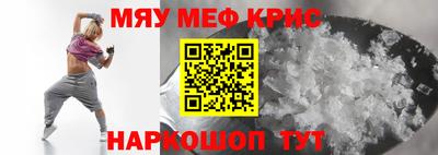 мяу мяу кристалл Обь