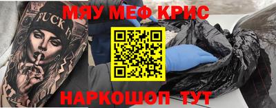 мяу мяу кристалл Обь