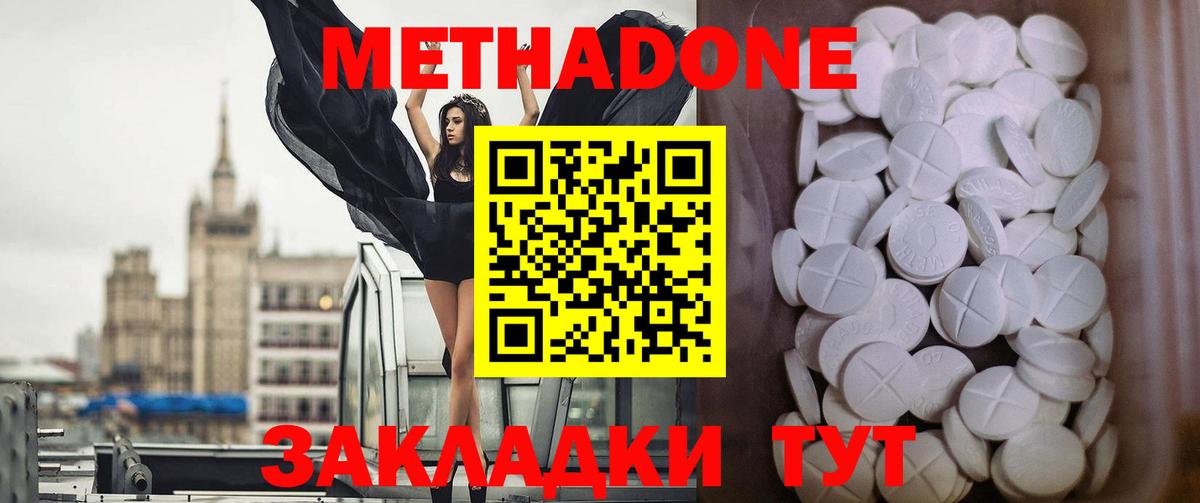 Метадон VHQ  Вход с VPN  Метадон methadone  hydra ONION  Химки 